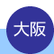 大阪会場